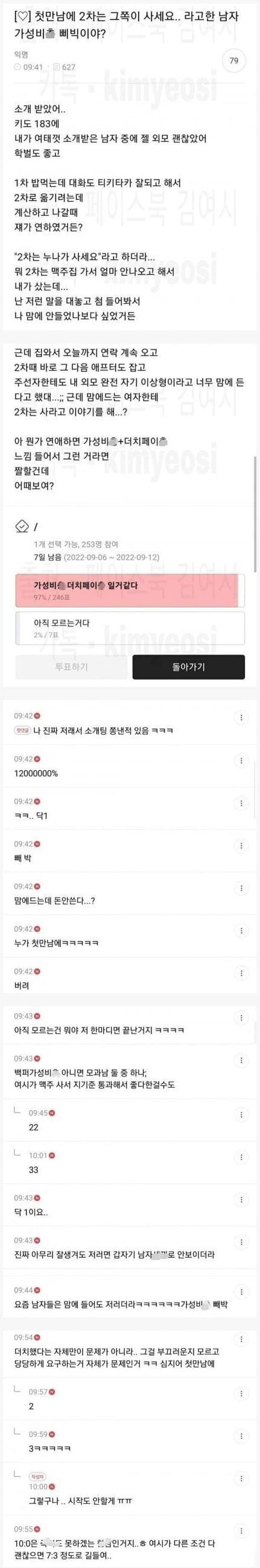 연하남이랑 소개팅하고 충격먹은 여자 ㄷㄷ .jpg | 인스티즈