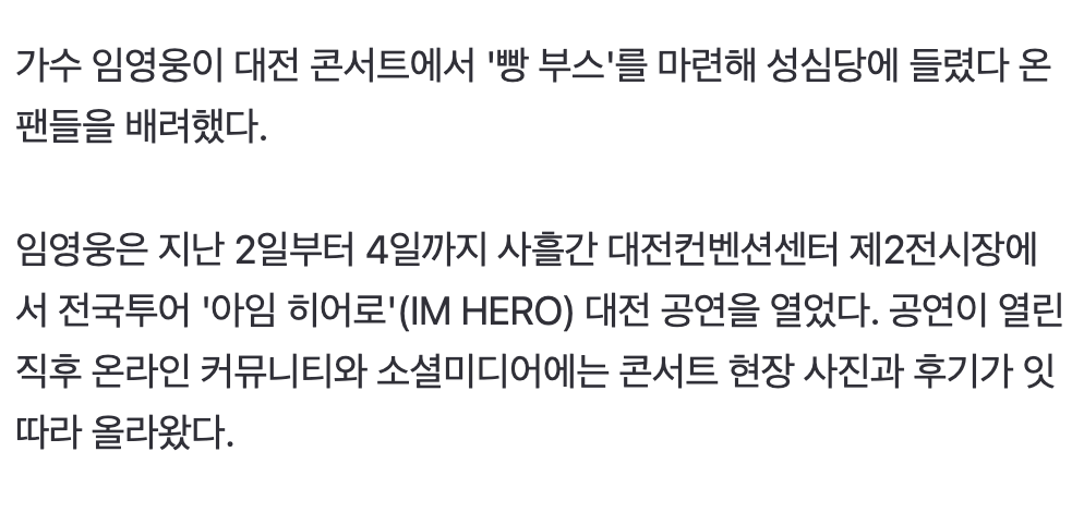 임영웅 대전콘서트 근황 | 인스티즈