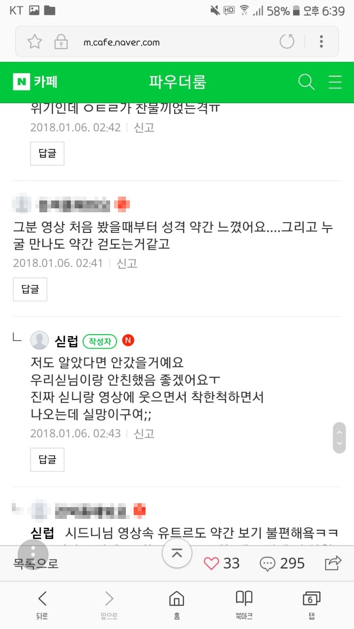 유트루 논란(?)정리. 문센후기랑 유트루 사과문(feat.이때다싶이까는악플) | 인스티즈