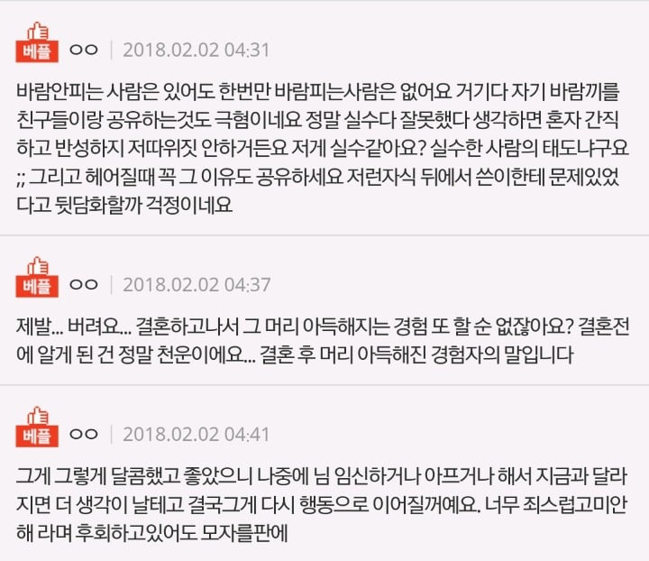 결혼앞두고 유럽여행가서 원나잇한 남친 | 인스티즈