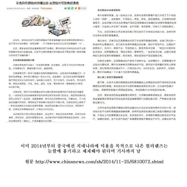 현재 타오바오에서 파는 ' 벨라 ' 렌즈의 위험성 | 인스티즈