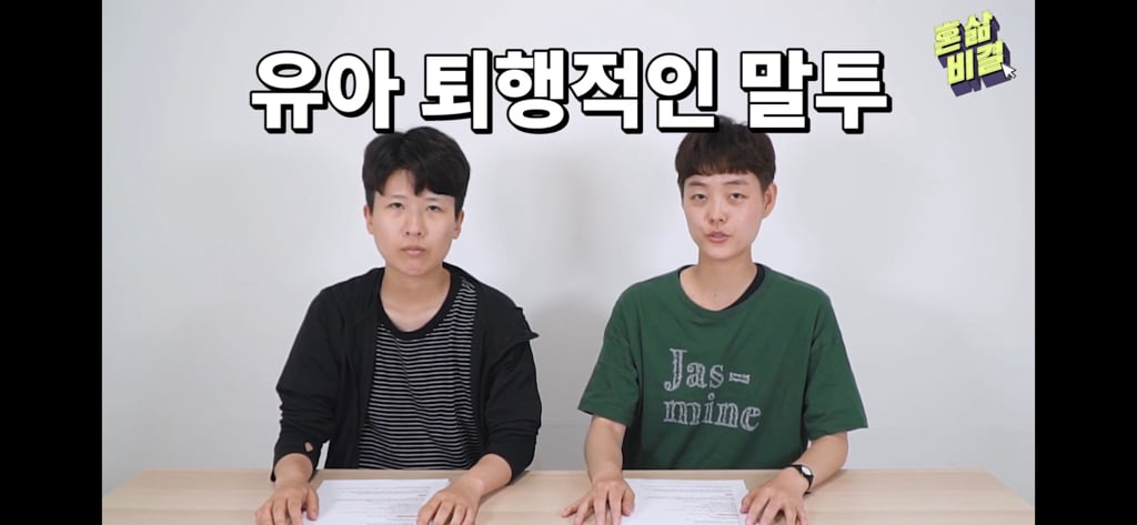 모든 여자들이 버려야 할 언어 습관 | 인스티즈