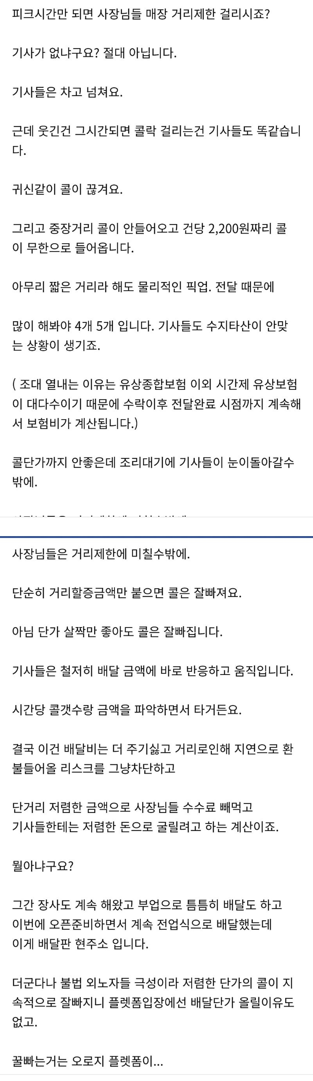 아프니까 사장이다에 올라온 배민 콜이 안 잡히는 이유 | 인스티즈