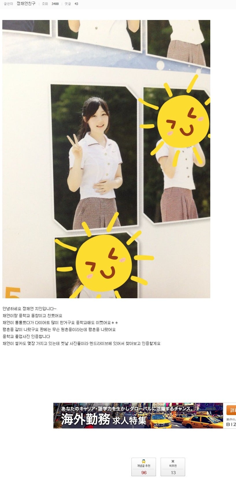 아까 올라온 프로듀스101 정채연 과거 사진의 진실.jpg | 인스티즈