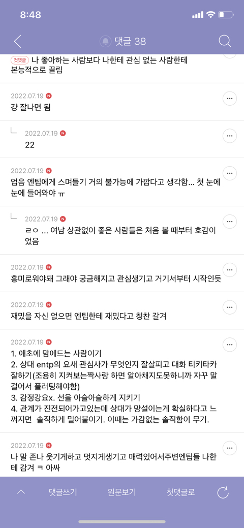 Entp 엔팁 꼬시는법 말해보는달글 캡쳐 😏 | 인스티즈