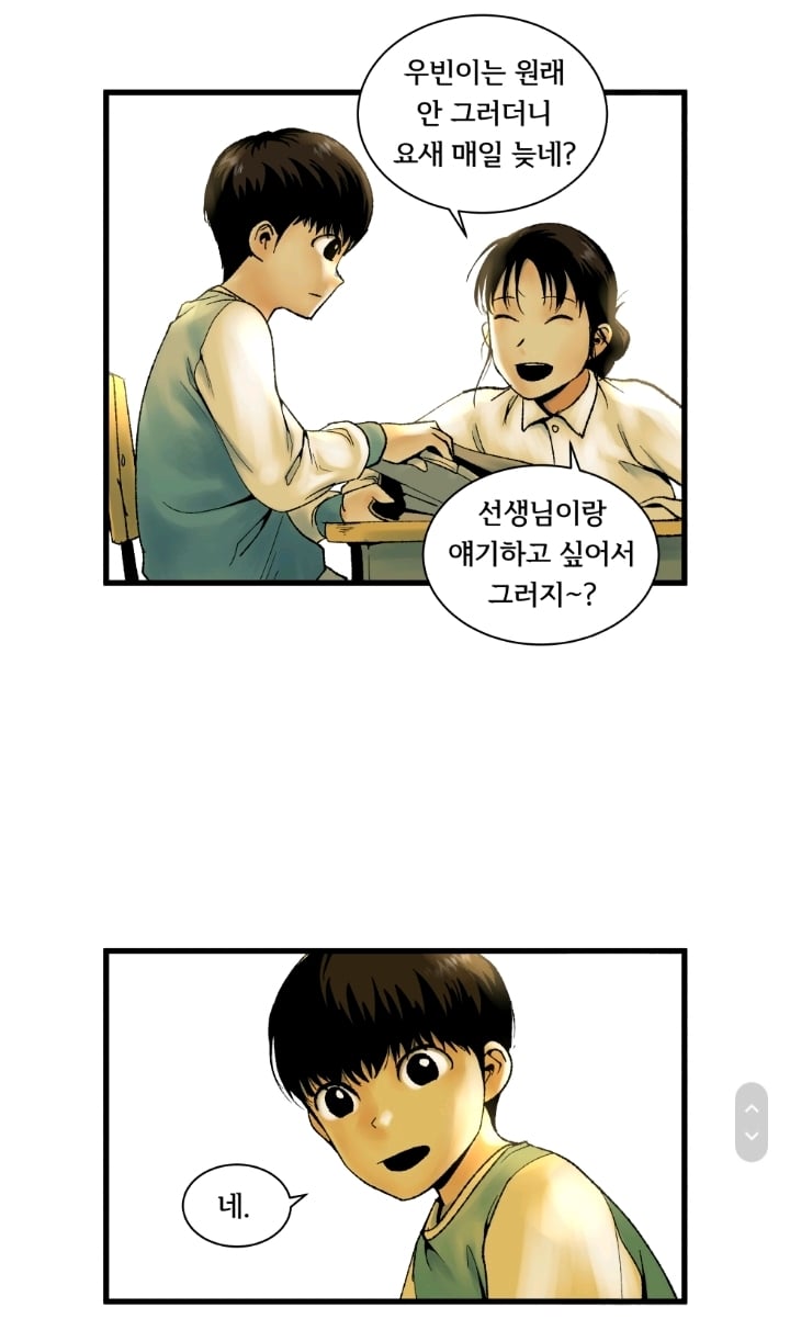 초등학교 4학년 담임인데 우리 반 아이가 날 이성으로 좋아하는 거 같아서 소름 끼쳐요 | 인스티즈