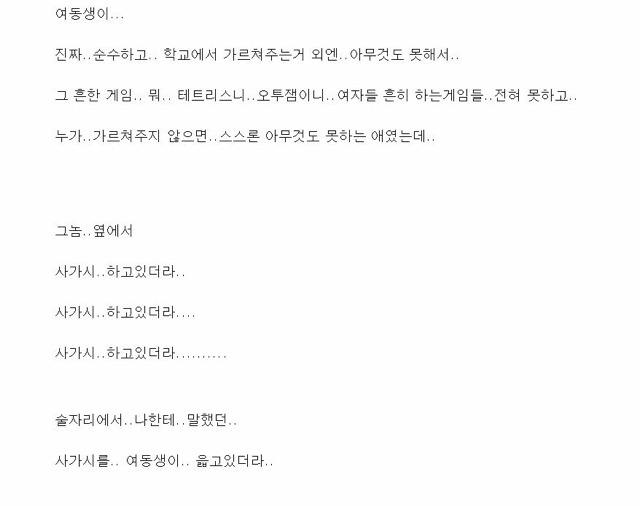 여동생이 남친과 사가시하는걸 목격한 썰.jpg | 인스티즈