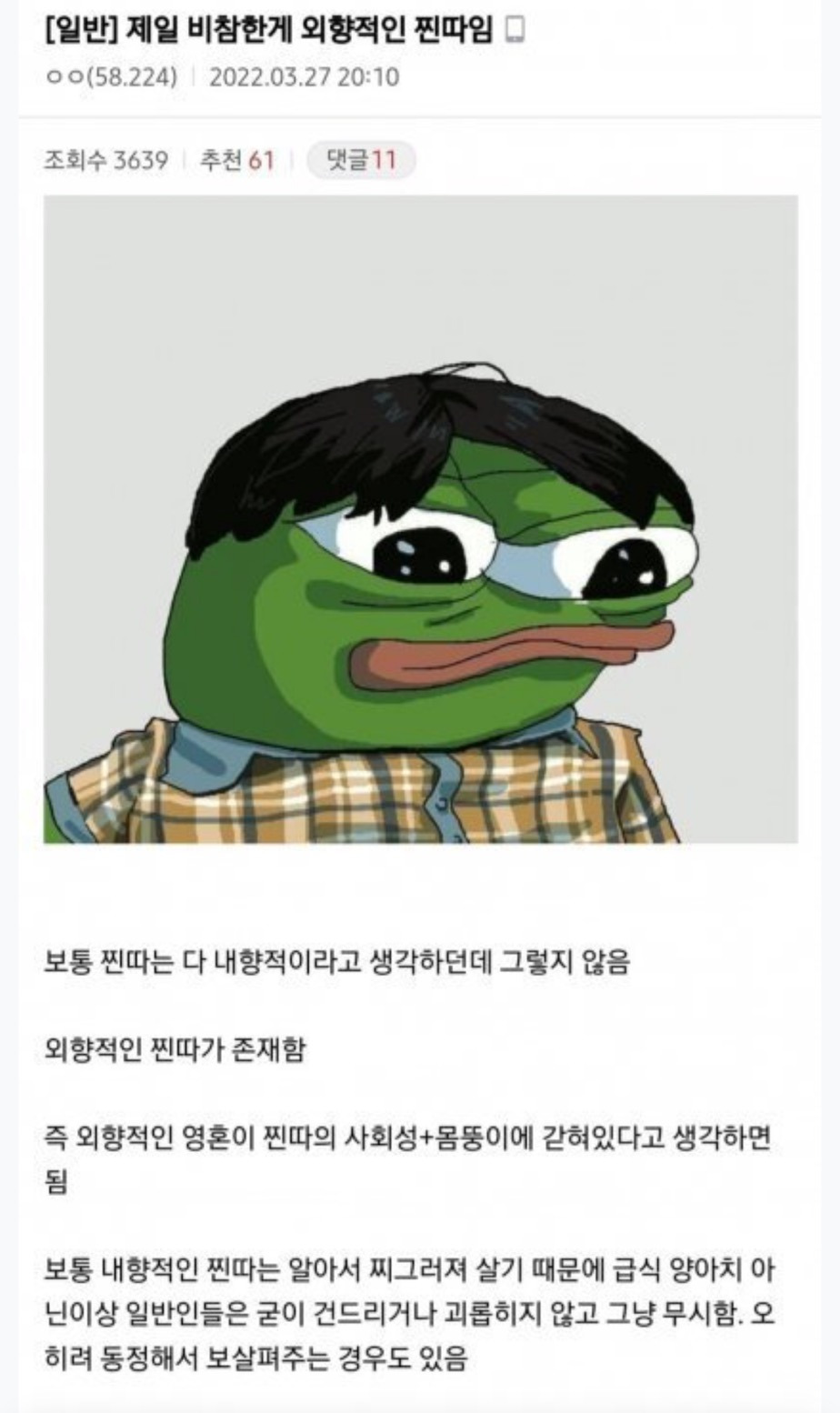 외향적 찐따는 어케 대해야할지 궁금한 달글 | 인스티즈