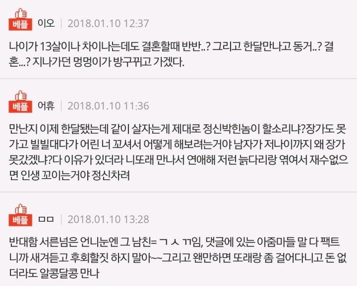 나이차 띠동갑 넘는 남자친구가 자꾸 같이 살자는 얘기를 꺼냅니다.. | 인스티즈