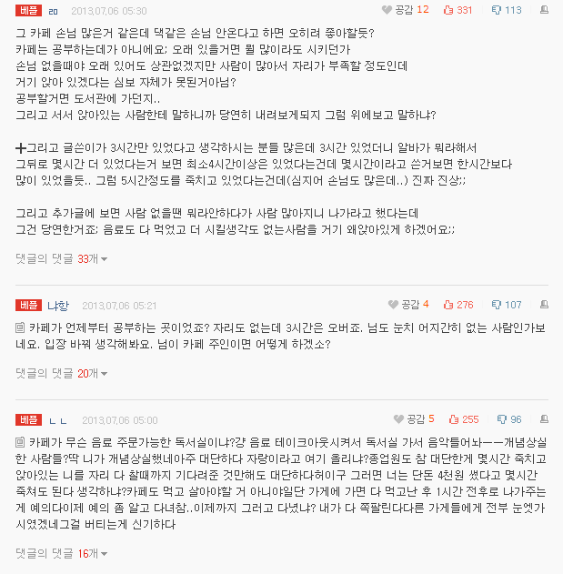 [판] 오래앉아있었다고 나가라는 카페 ㅎㅎㅎㅎㅎㅎㅎㅎㅎㅎ | 인스티즈