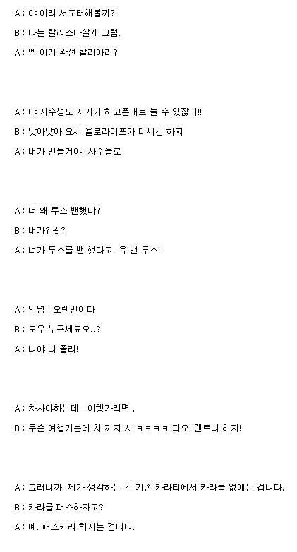 이탈리아에서 유행하는 개그.TXT | 인스티즈