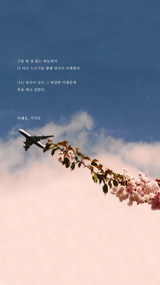 예쁜 시 구절이 적힌 폰배경화면 열다섯 번째.jpg | 인스티즈