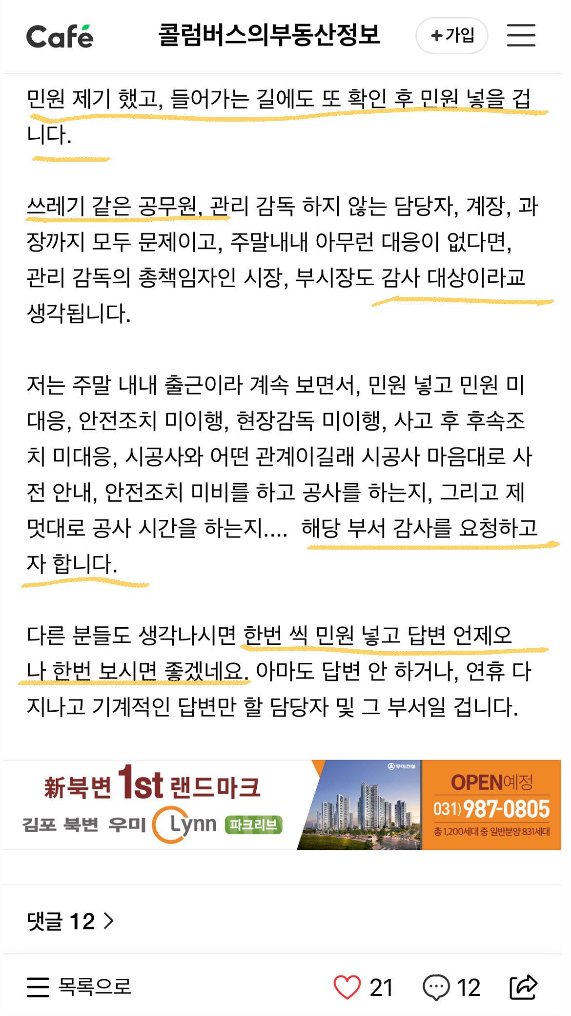 카페에 좌표찍혀 민원 폭탄 맞은 후 스스로 생을 마감한 김포시 공무원 | 인스티즈