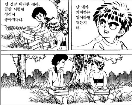 최고의 순정남과 최악의 여주인공이 공존하는 만화 "공포의 외인구단" | 인스티즈