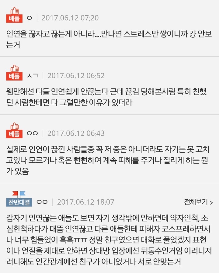 인연끊김 당하는 애들 특징 | 인스티즈