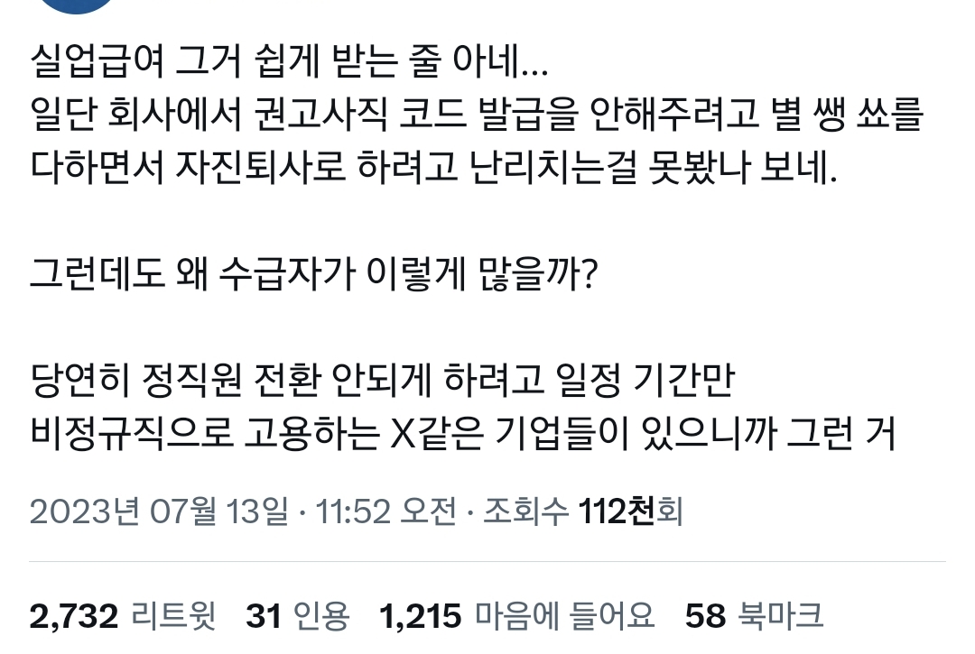 실업급여 개꿀이야? 실업해 그럼..twt | 인스티즈
