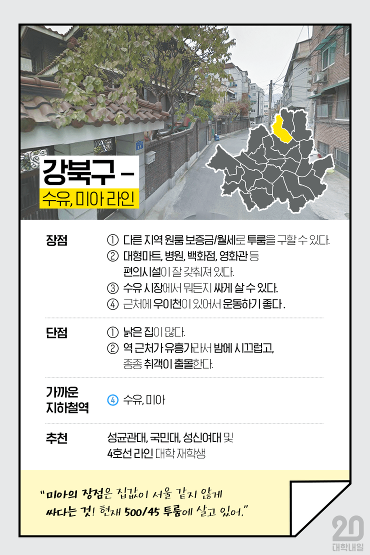 서울에서 자취하기 좋은 동네 TOP4 | 인스티즈