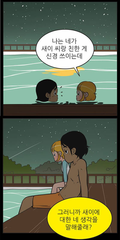 [유미의세포들] 구웅이 똥차인 이유 | 인스티즈