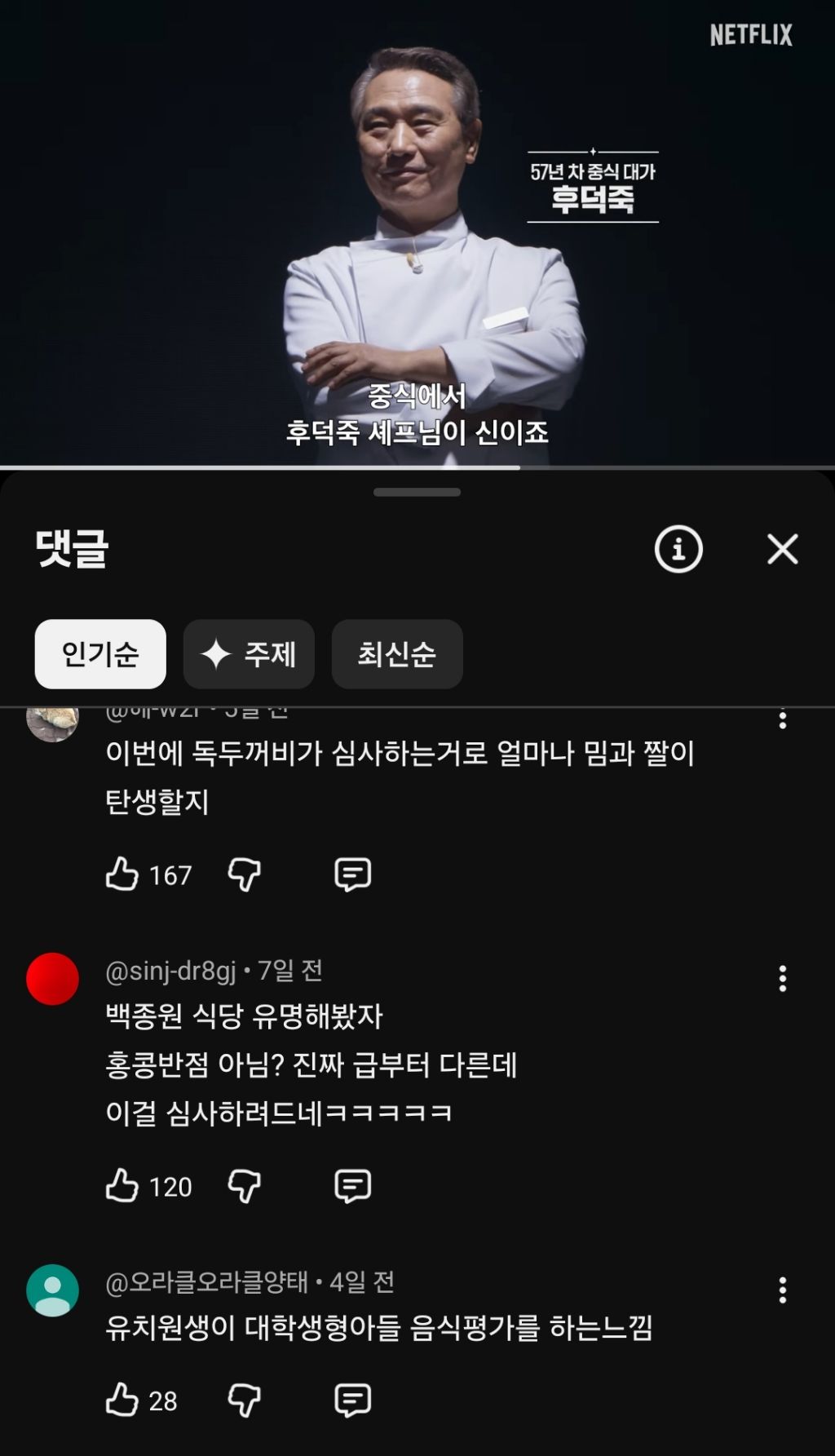 댓글창 열린 흑백요리사2 근황 | 인스티즈