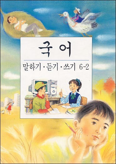 90년대생 추억의 교과서들 모음(기억이 가뭄가뭄주의) | 인스티즈