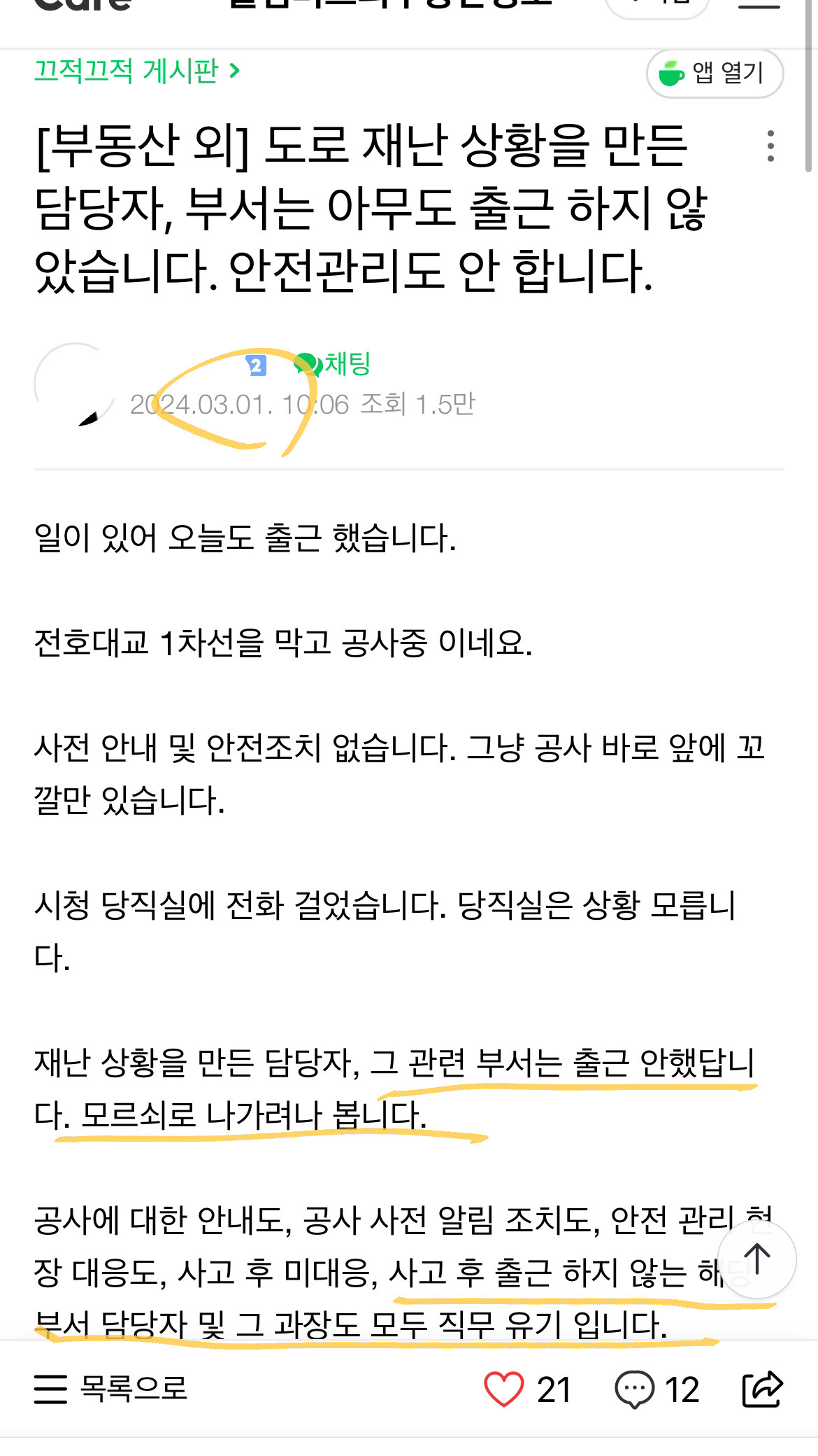 카페에 좌표찍혀 민원 폭탄 맞은 후 스스로 생을 마감한 김포시 공무원 | 인스티즈