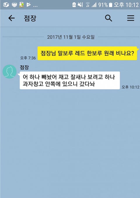악덕 편의점 사장 레전드 | 인스티즈