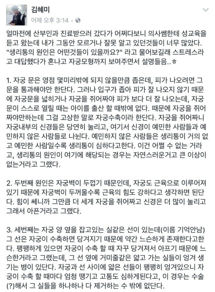 여성의학과에 갔다가 알게 된 진짜 생리통의 원인 | 인스티즈