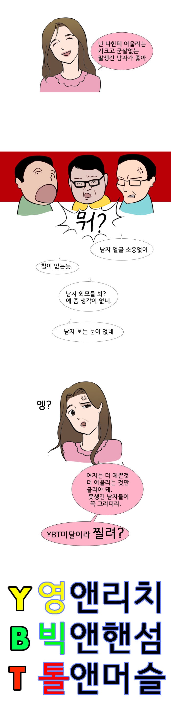 남자는 영앤리치 빅앤핸썸 톨앤머슬 | 인스티즈