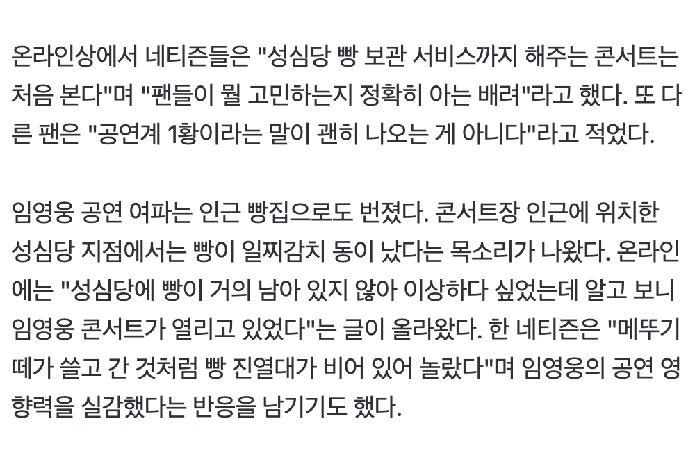 임영웅 대전콘서트 근황 | 인스티즈