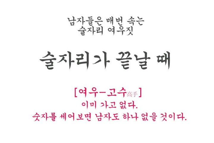 남자들은 모르는 술자리의 여성의 여우같은 행동 모음.jpg | 인스티즈