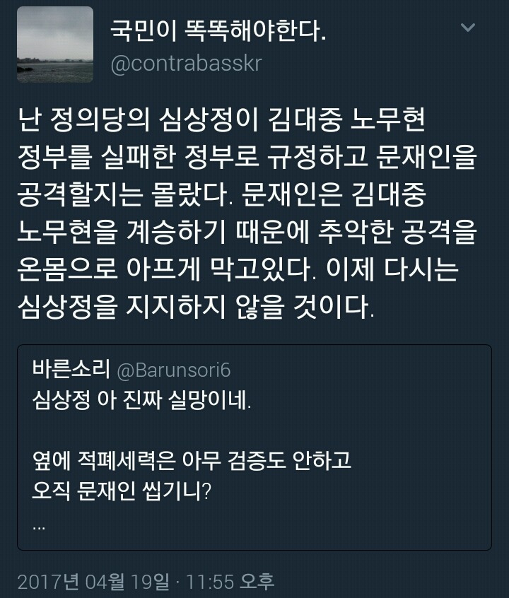 문재인 청문회보고 빡친 트위터 여론 모음집 jpg | 인스티즈