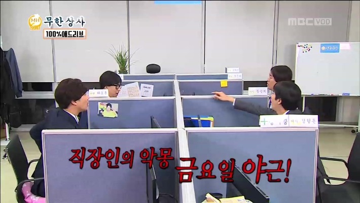 무한도전 무한상사 짤줍....(feat.직장인의 악몽 금요일 야근) | 인스티즈