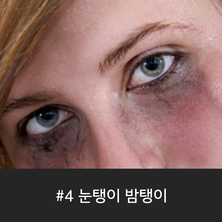 다음 중 가장 짜증 나는 화장 무너짐을 고르시오 | 인스티즈