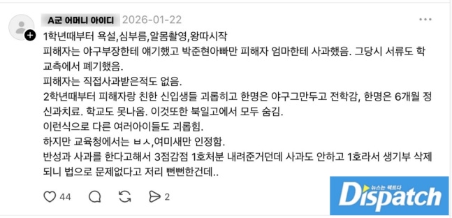 [단독] "탄원서가 조작됐다?"…'키움' 박준현, 학폭의 실체 | 인스티즈