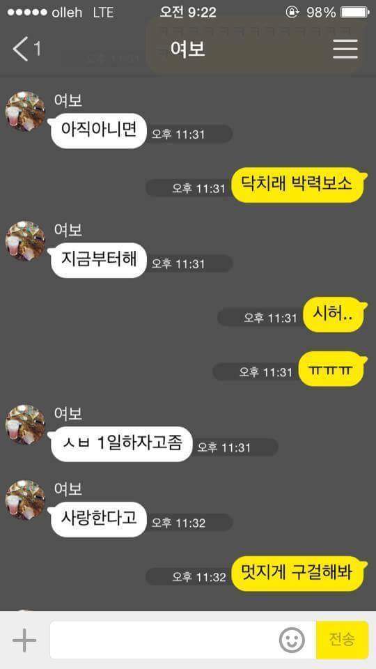 남사친과 여사친의 대화.jpg | 인스티즈