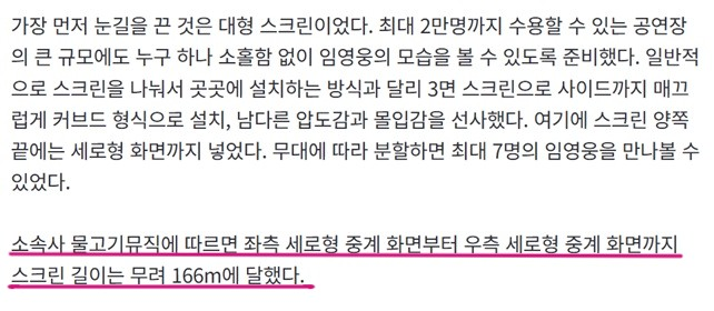 임영웅 고척돔콘서트 스크린 근황 | 인스티즈