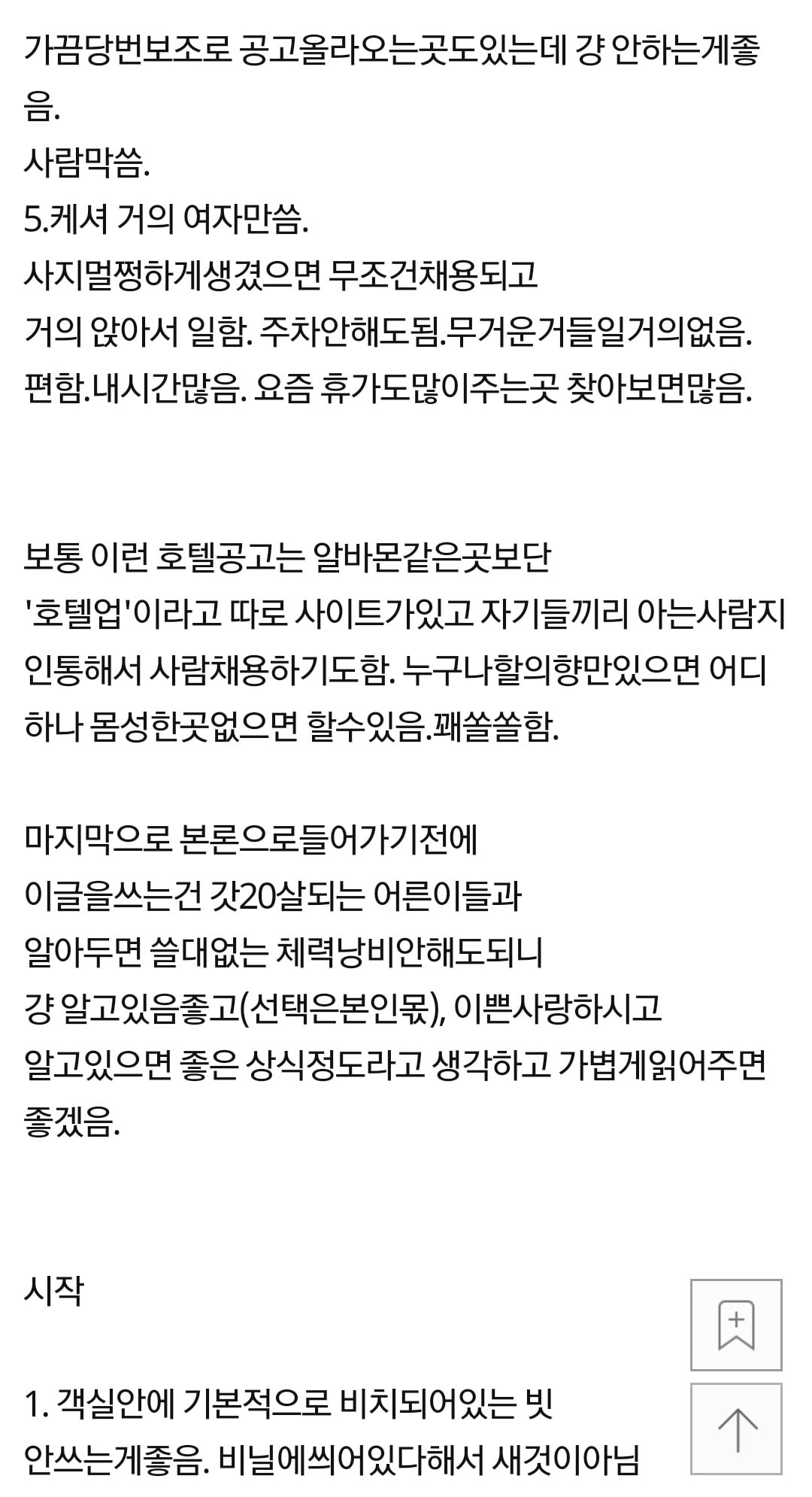 모텔에서일하는데 여러분도 아시면좋은팁 | 인스티즈