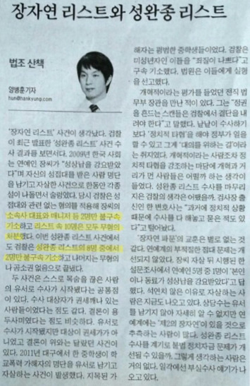 잊지말자 장자연리스트 | 인스티즈