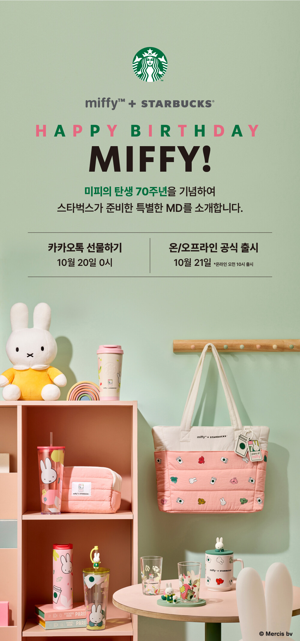 스타벅스X미피 70주년 기념 MD | 인스티즈