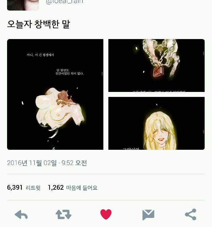 화제 된 오늘자 웹툰 창백한 말.twt | 인스티즈