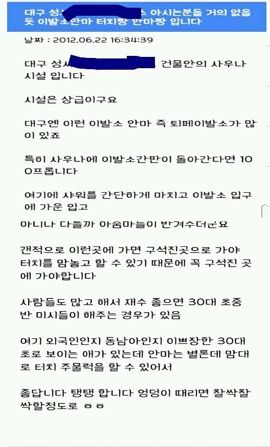 대중목욕탕 유사성매매는 알고들계시오? | 인스티즈