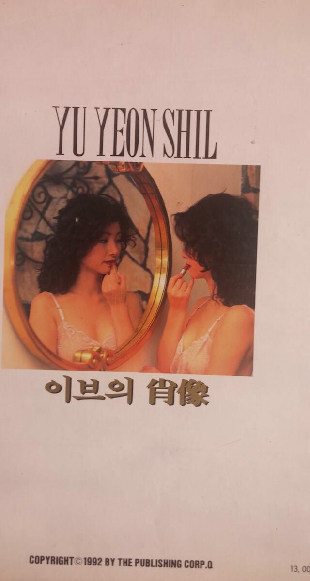 한국연예인 최초라는 누드화보집 | 인스티즈