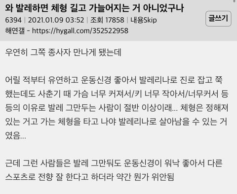 와 발레하면 체형 길고 가늘어지는 거 아니었구나 | 인스티즈