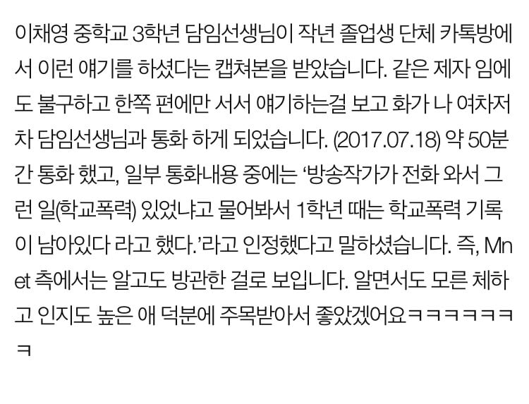 안녕하세요. 아이돌학교 이채영 학교폭력 피해자 본인입니다 | 인스티즈