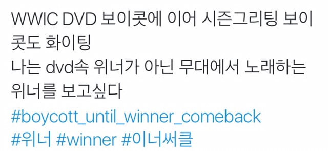 당시 회사 YG를 상대로 보이콧을 했었던 위너 팬덤.jpg | 인스티즈