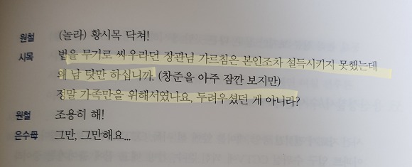 비밀의 숲 레전드 찍은 15회 취조씬 실제대사 vs 대본 비교 (feat. 조승우) | 인스티즈