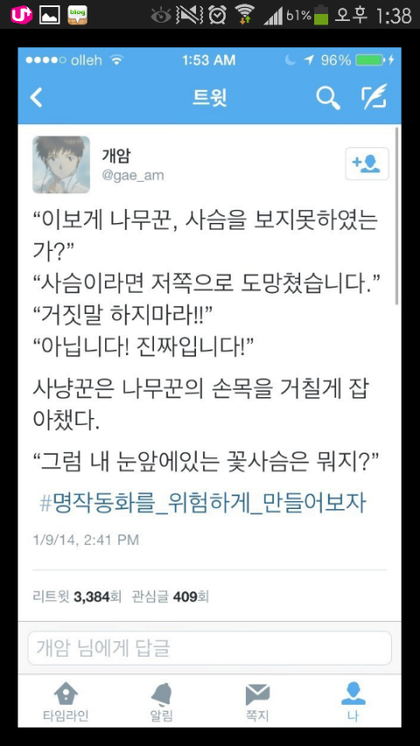 #명작동화를_위험하게_만들어보자 | 인스티즈