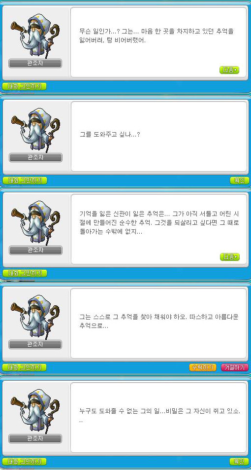 개인적으로 메이플에서 제일 풀어줬으면 하는 떡밥 | 인스티즈