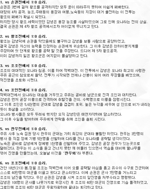 삼국지 인물 14. 감녕(흥패)는 누구인가? | 인스티즈