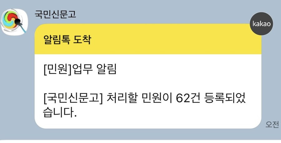 공무원들의 가슴을 웅장하게 해주는 카톡 | 인스티즈